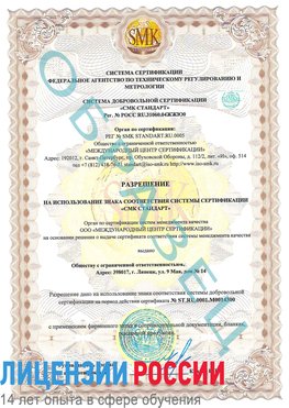 Образец разрешение Белогорск Сертификат OHSAS 18001